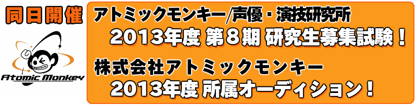 atomic2013auditionbunner.png